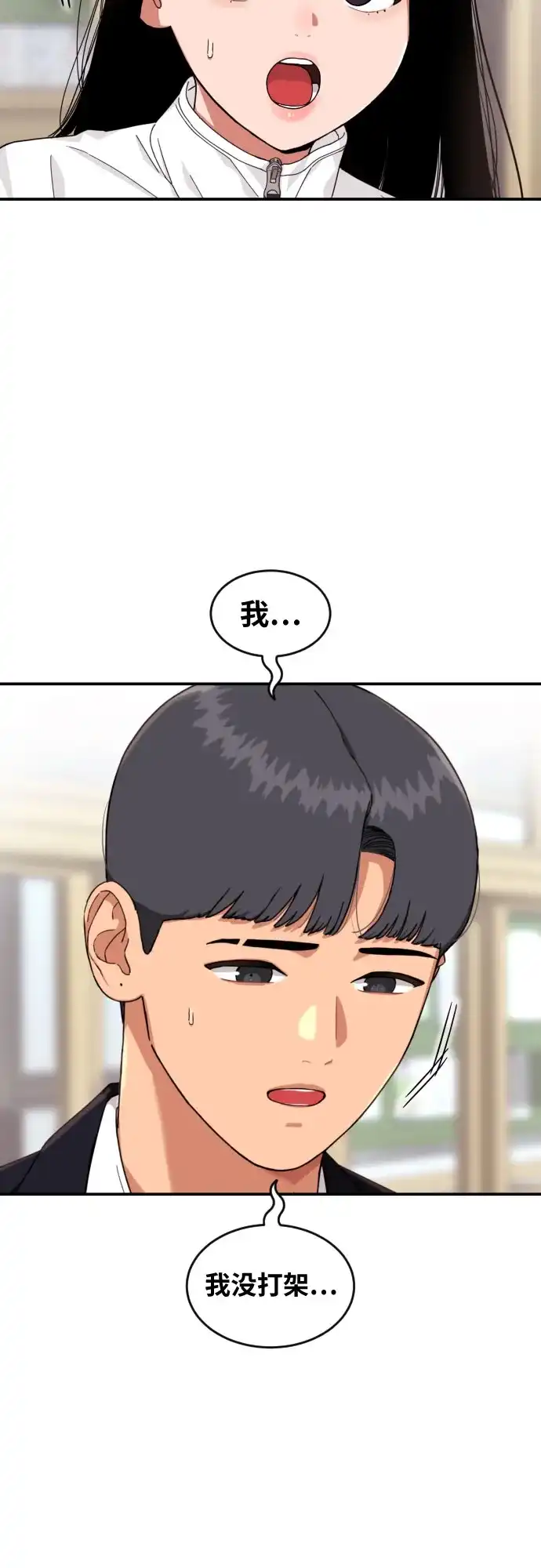 一级格斗课外辅导 第88话 会没事的 第19页
