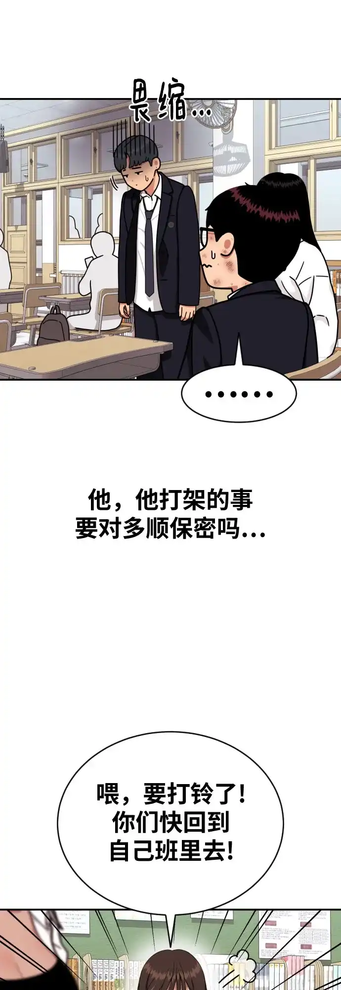 一级格斗课外辅导 第88话 会没事的 第20页