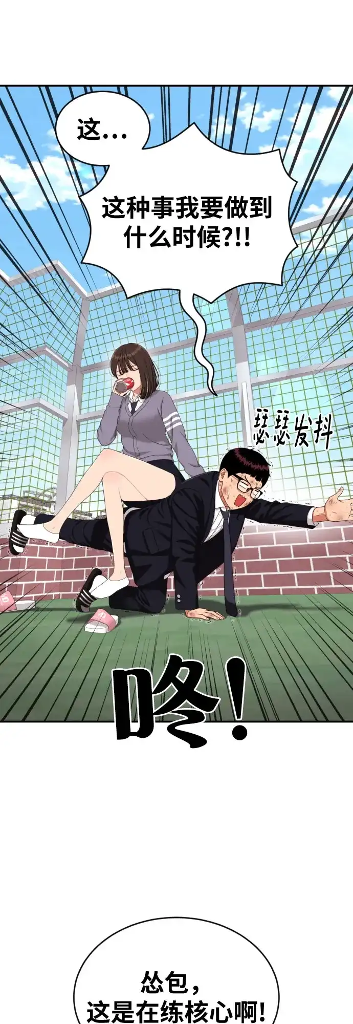 一级格斗课外辅导 第88话 会没事的 第24页