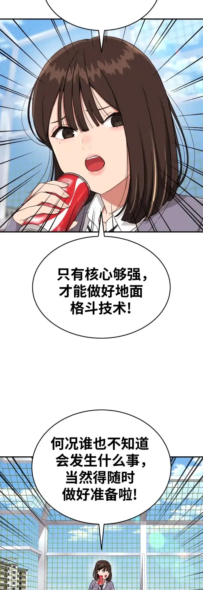 一级格斗课外辅导 第88话 会没事的 第25页