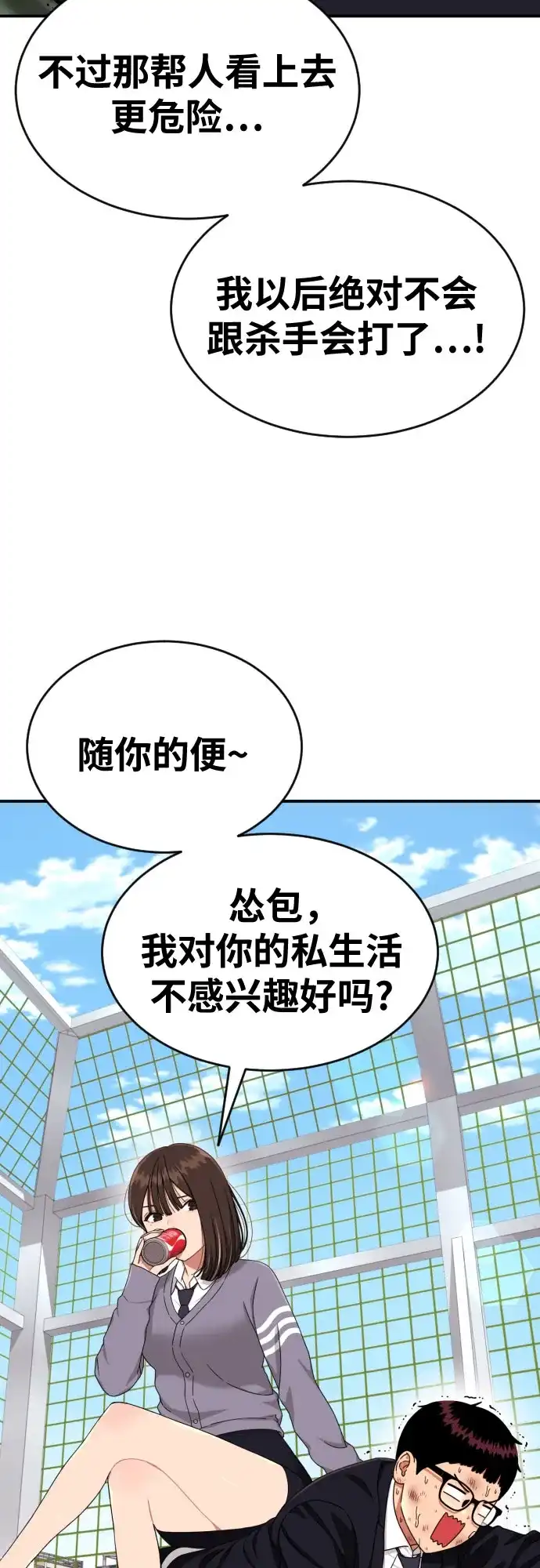 一级格斗课外辅导 第88话 会没事的 第27页