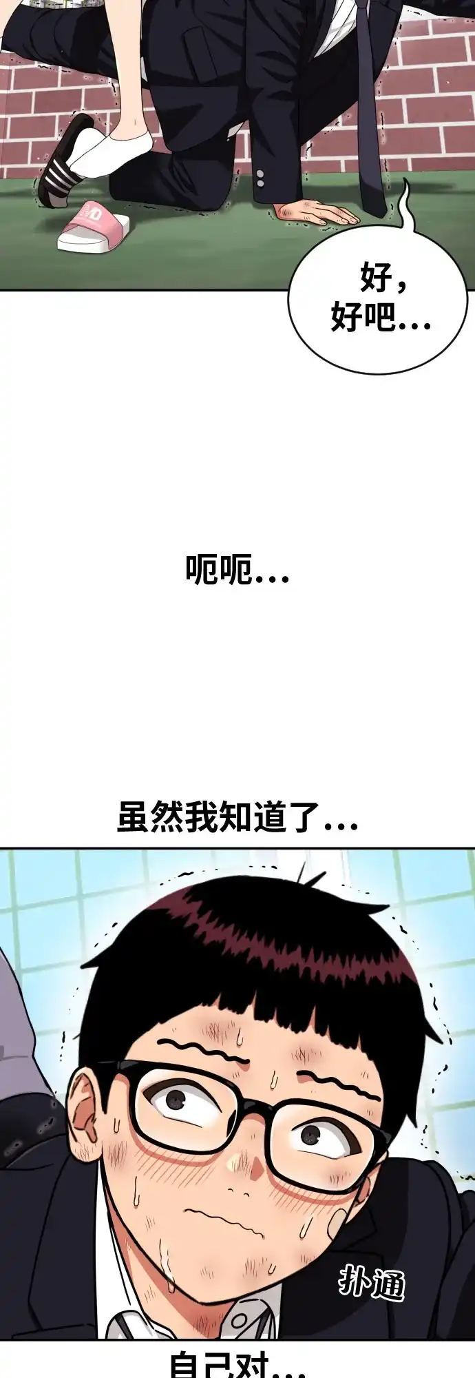 一级格斗课外辅导 第88话 会没事的 第28页