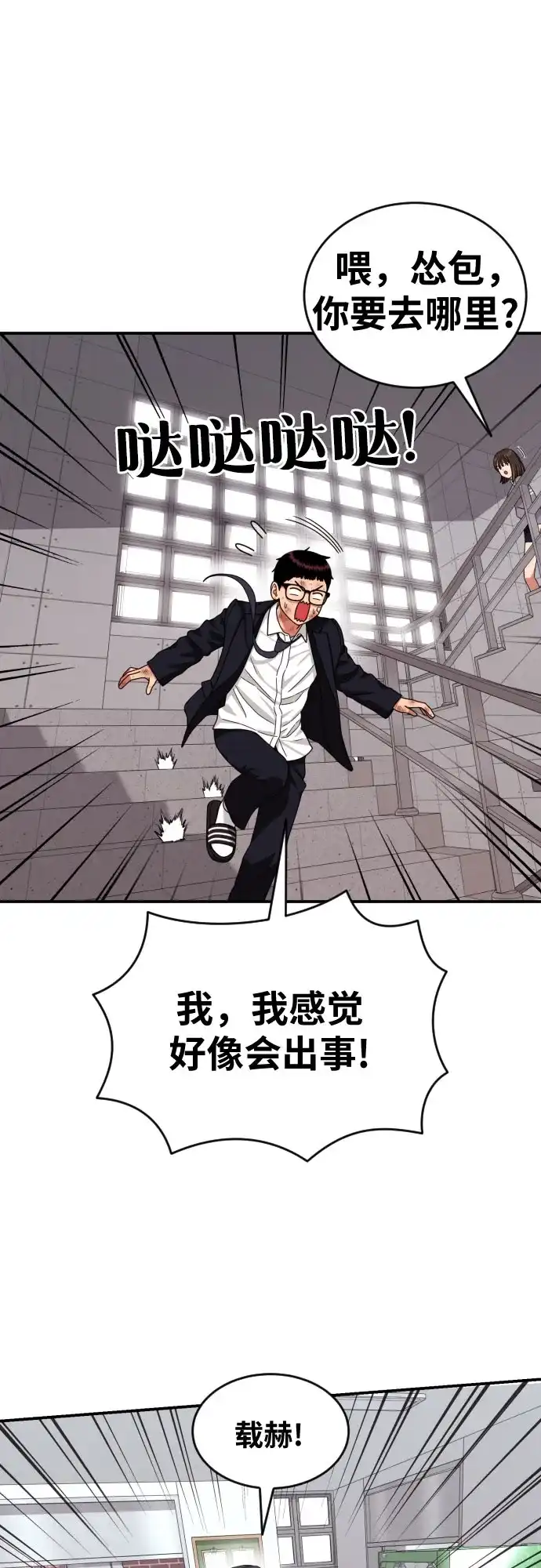 一级格斗课外辅导 第88话 会没事的 第36页