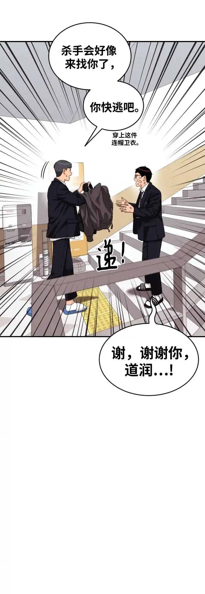 一级格斗课外辅导 第88话 会没事的 第38页