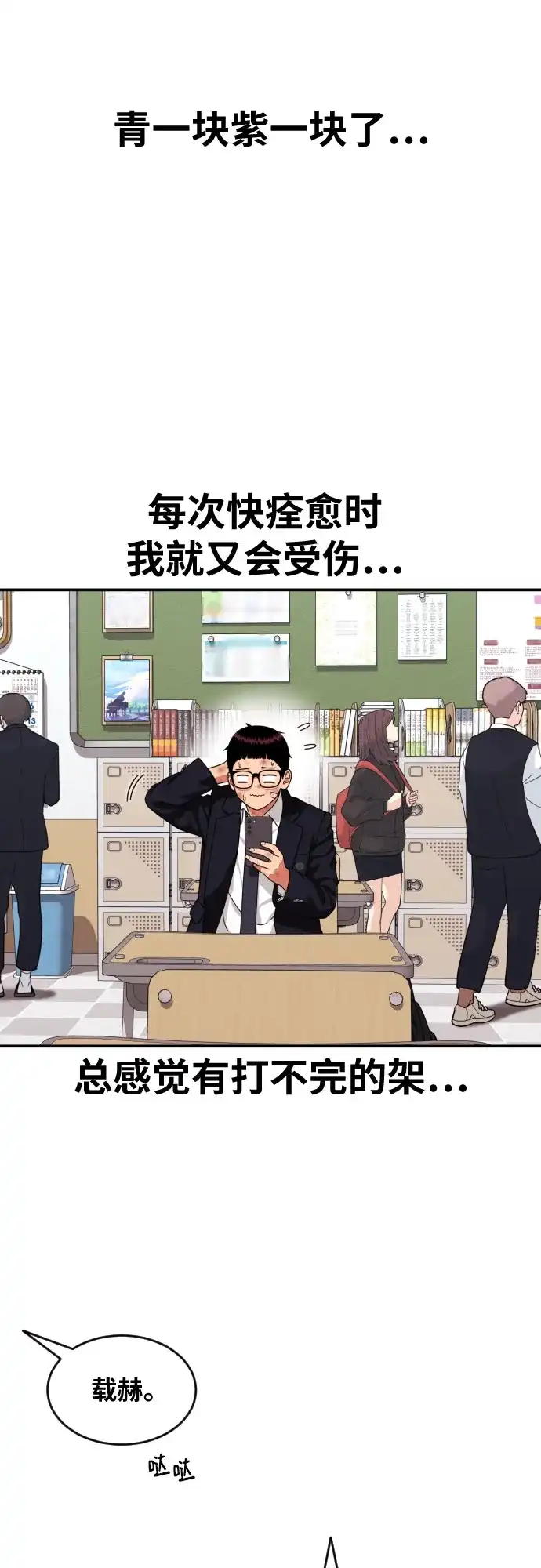 一级格斗课外辅导 第88话 会没事的 第4页