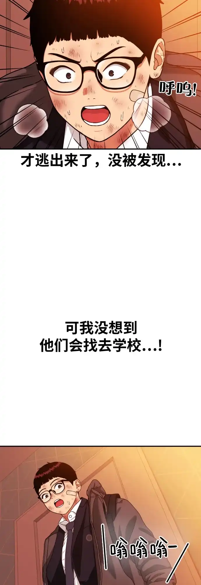 一级格斗课外辅导 第88话 会没事的 第42页