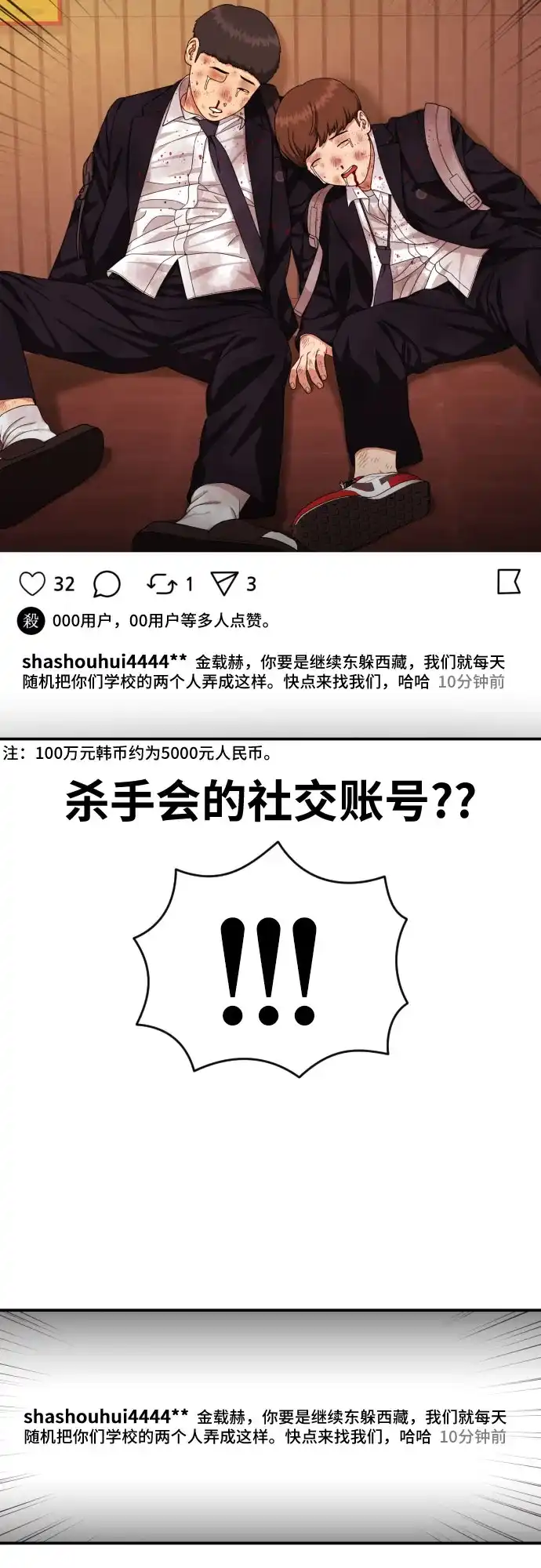 一级格斗课外辅导 第88话 会没事的 第45页