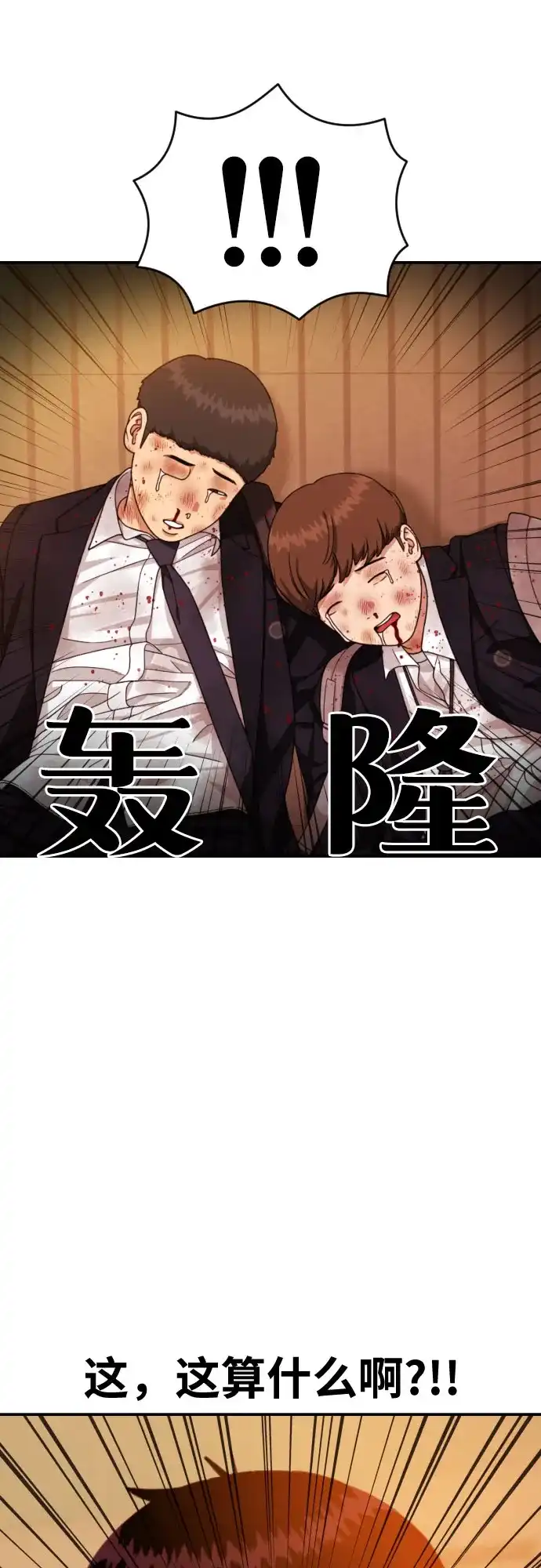 一级格斗课外辅导 第88话 会没事的 第47页