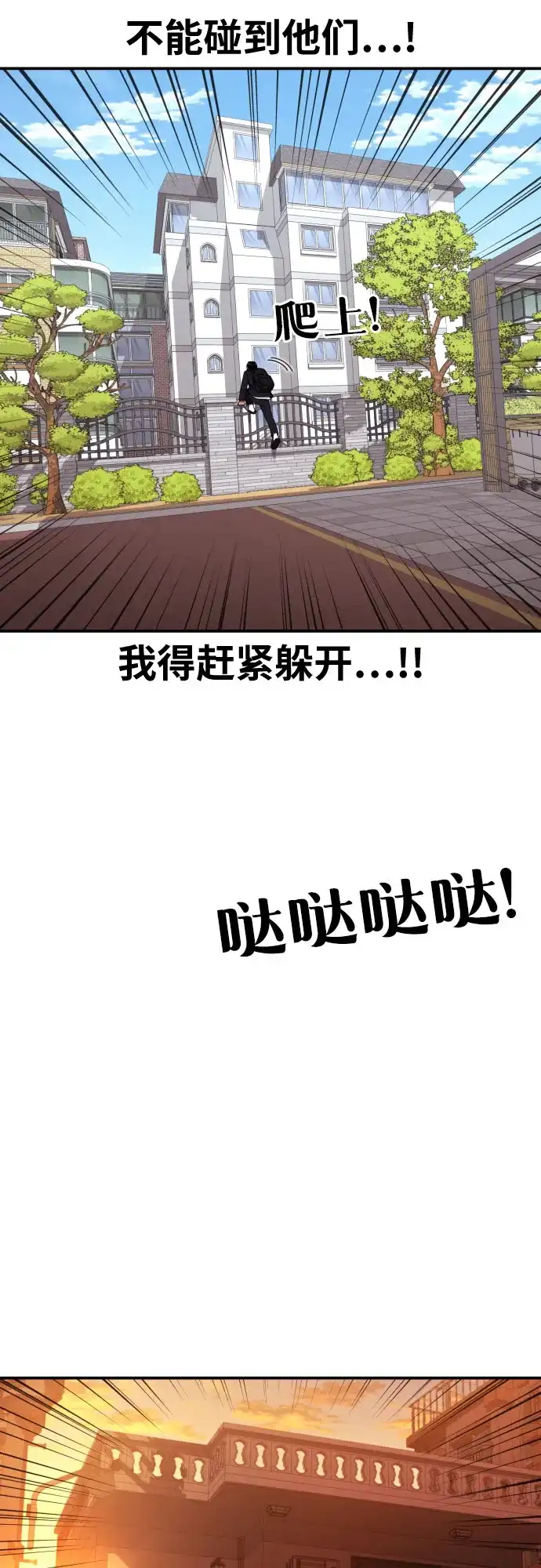 一级格斗课外辅导 第88话 会没事的 第51页