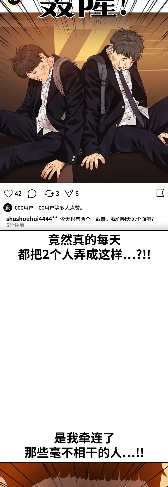 一级格斗课外辅导 第88话 会没事的 第53页