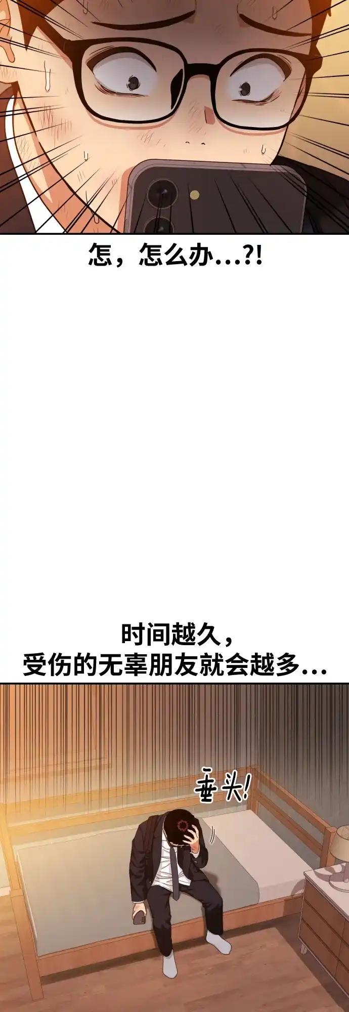 一级格斗课外辅导 第88话 会没事的 第54页