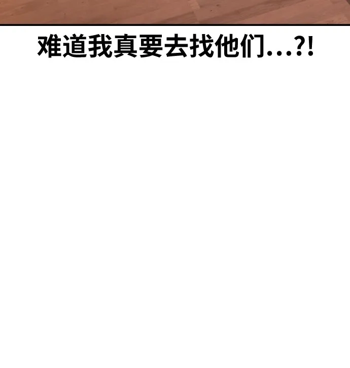 一级格斗课外辅导 第88话 会没事的 第55页