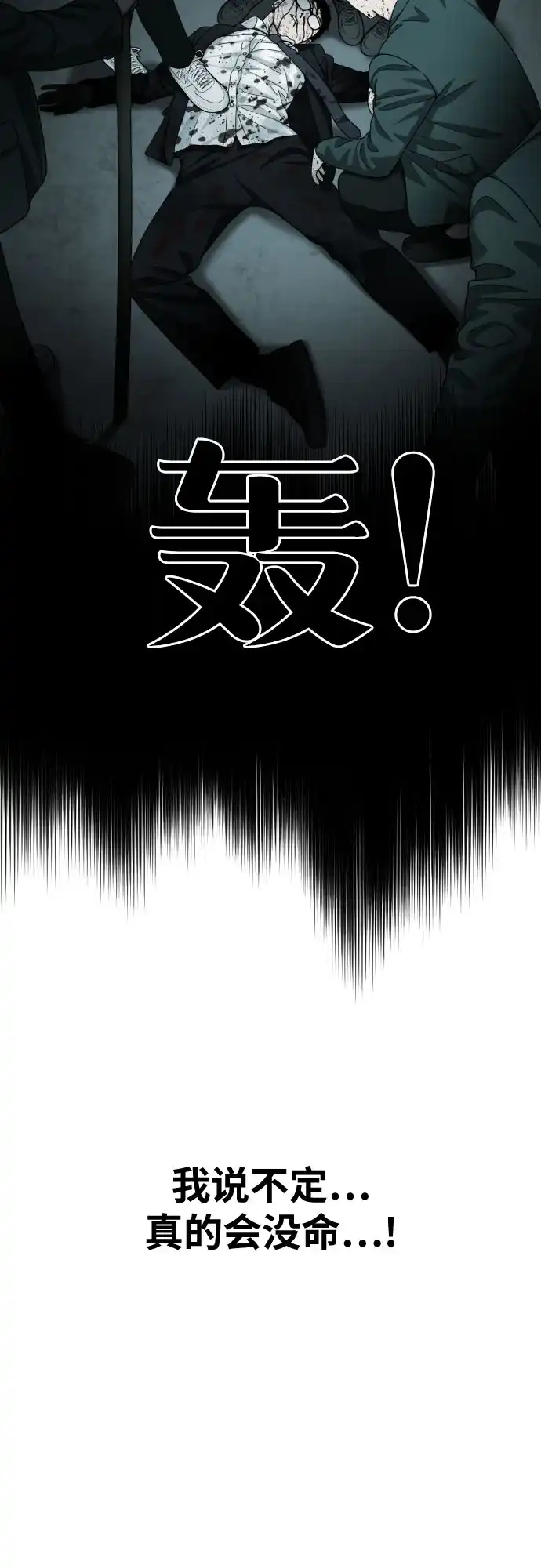 一级格斗课外辅导 第88话 会没事的 第57页