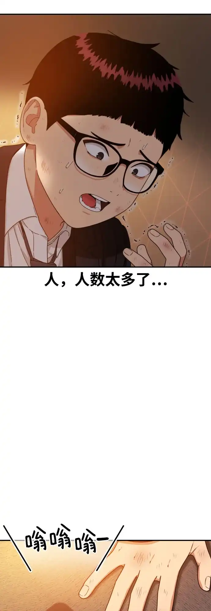 一级格斗课外辅导 第88话 会没事的 第58页
