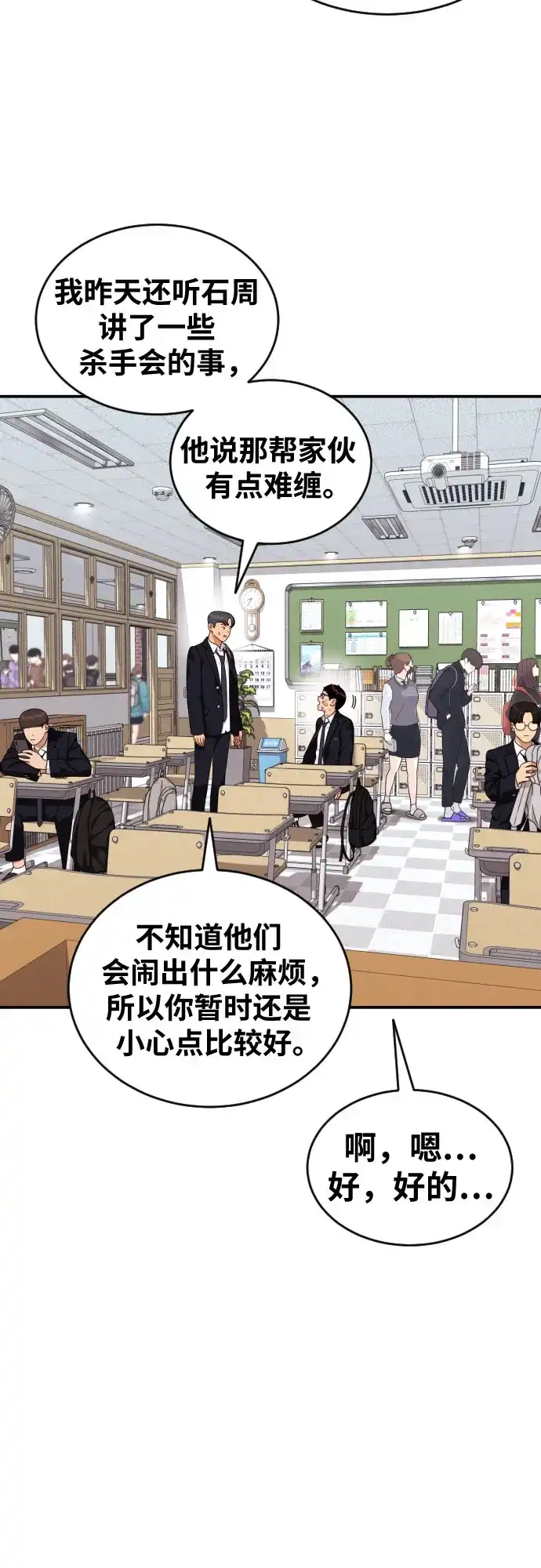 一级格斗课外辅导 第88话 会没事的 第6页