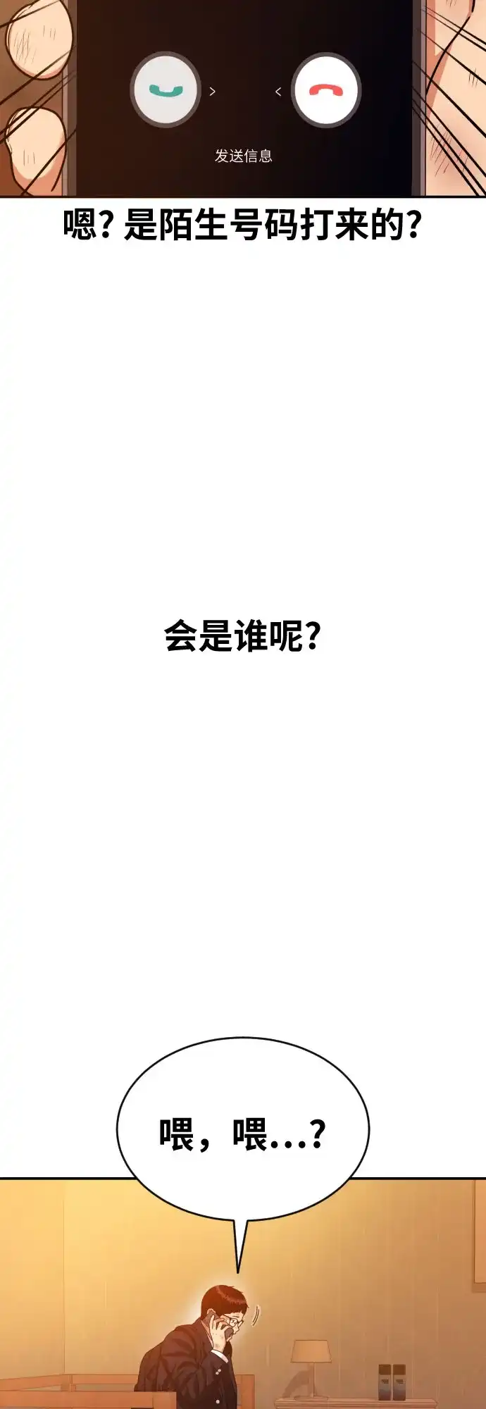 一级格斗课外辅导 第88话 会没事的 第60页