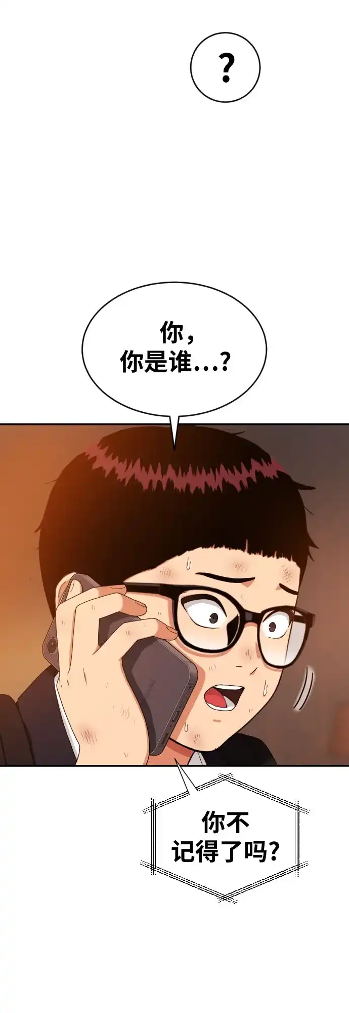 一级格斗课外辅导 第88话 会没事的 第62页