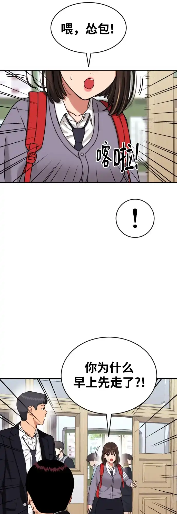 一级格斗课外辅导 第88话 会没事的 第7页