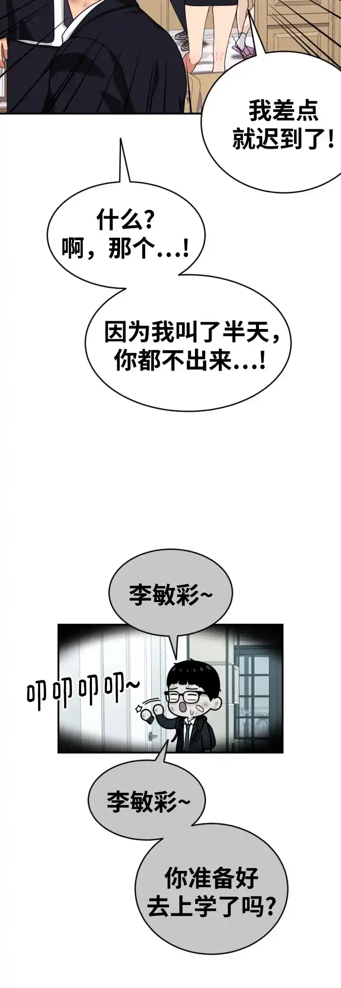 一级格斗课外辅导 第88话 会没事的 第8页
