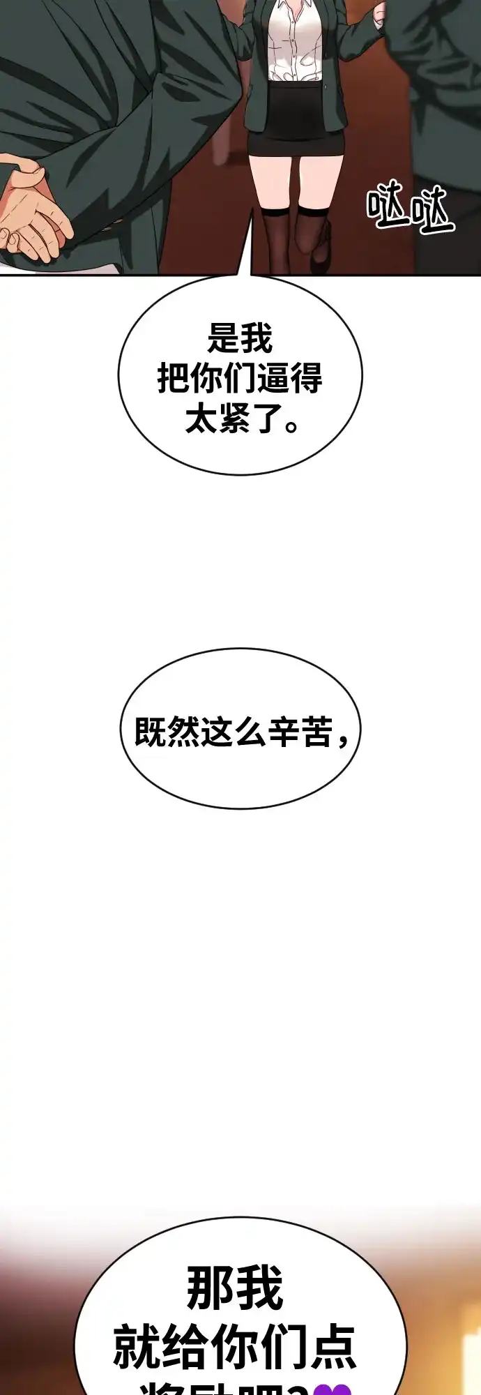 一级格斗课外辅导 第89话 杨罗熙 第10页