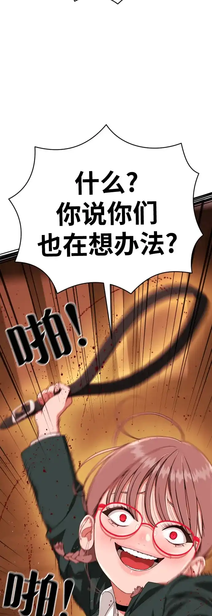 一级格斗课外辅导 第89话 杨罗熙 第16页