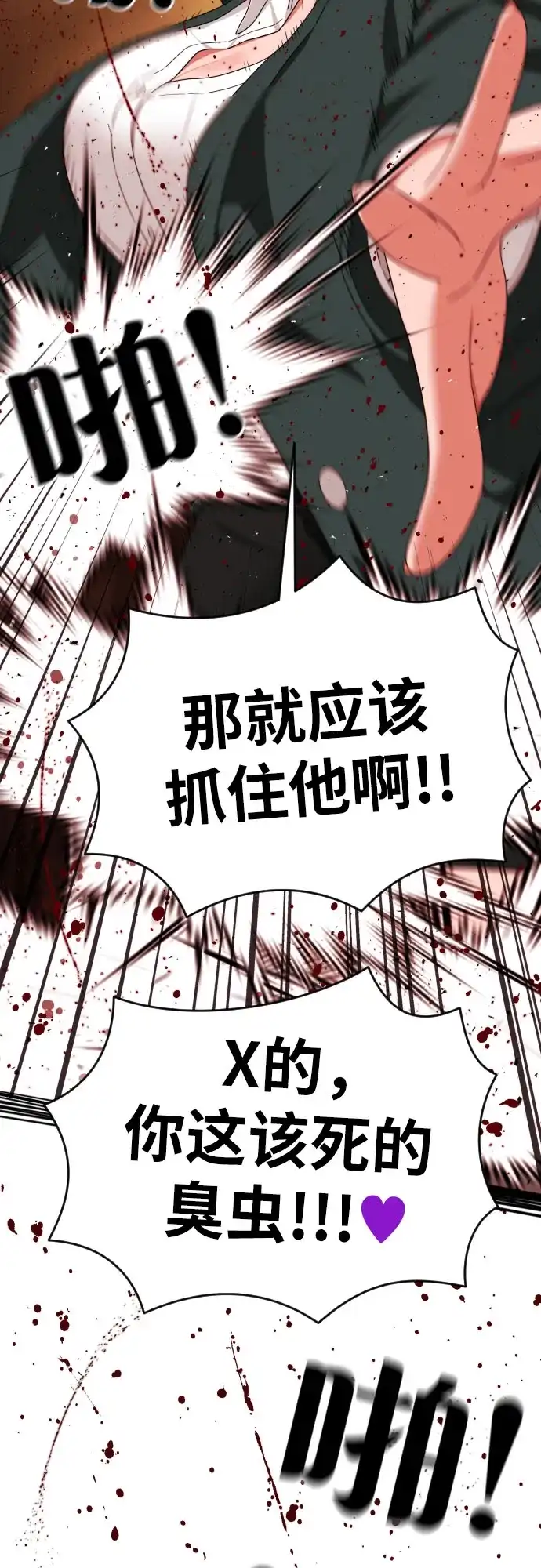 一级格斗课外辅导 第89话 杨罗熙 第17页