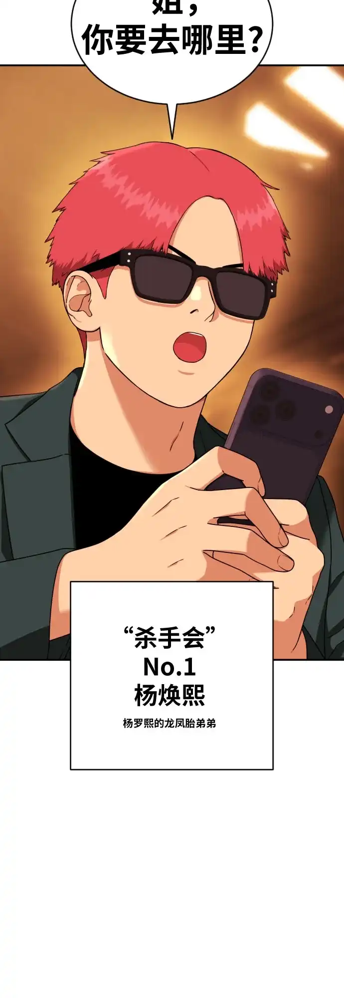 一级格斗课外辅导 第89话 杨罗熙 第26页