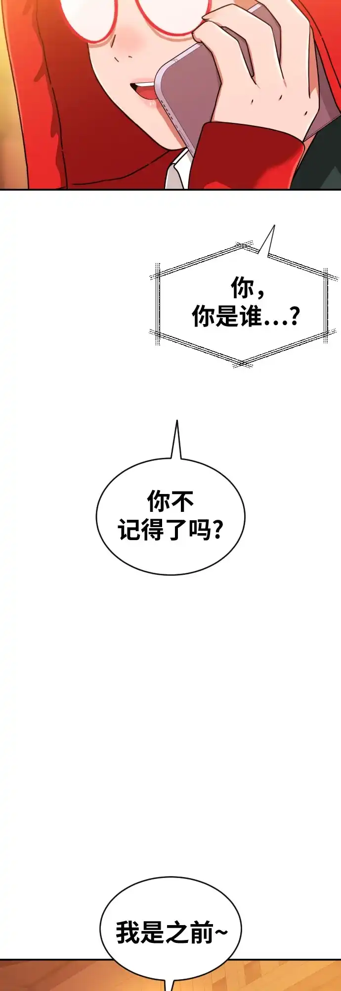 一级格斗课外辅导 第89话 杨罗熙 第32页