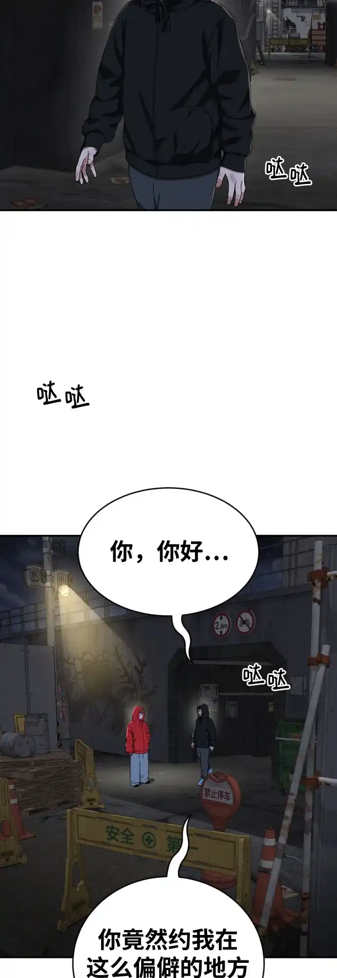 一级格斗课外辅导 第89话 杨罗熙 第37页