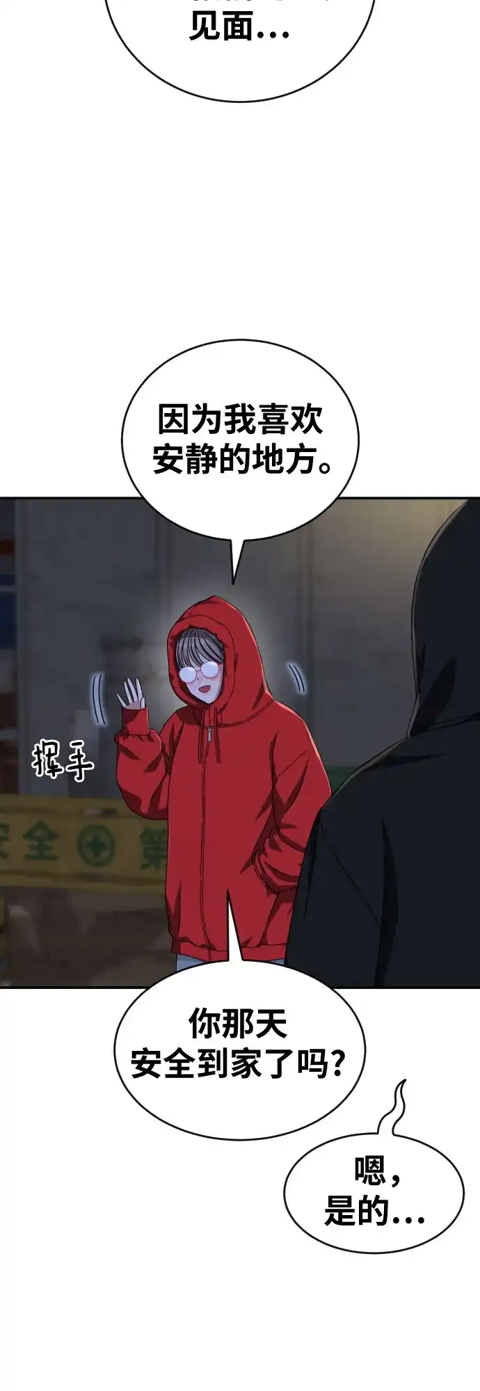 一级格斗课外辅导 第89话 杨罗熙 第38页