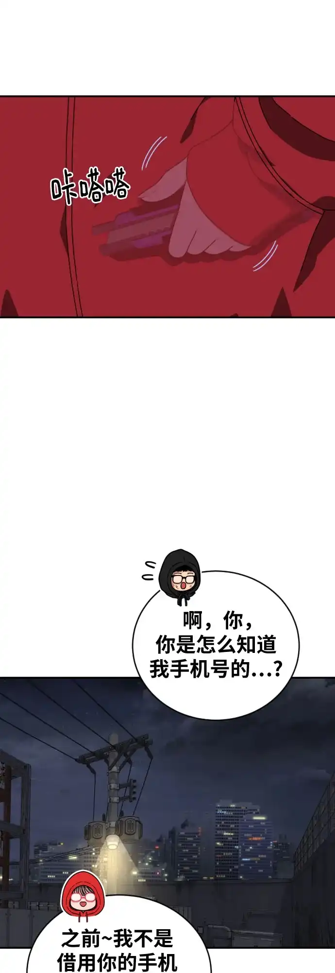 一级格斗课外辅导 第89话 杨罗熙 第39页