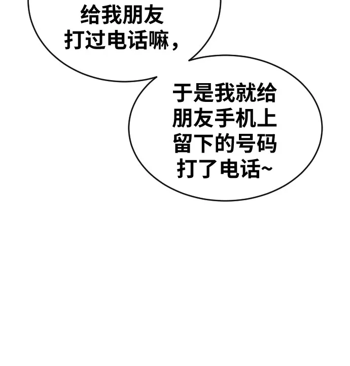 一级格斗课外辅导 第89话 杨罗熙 第40页