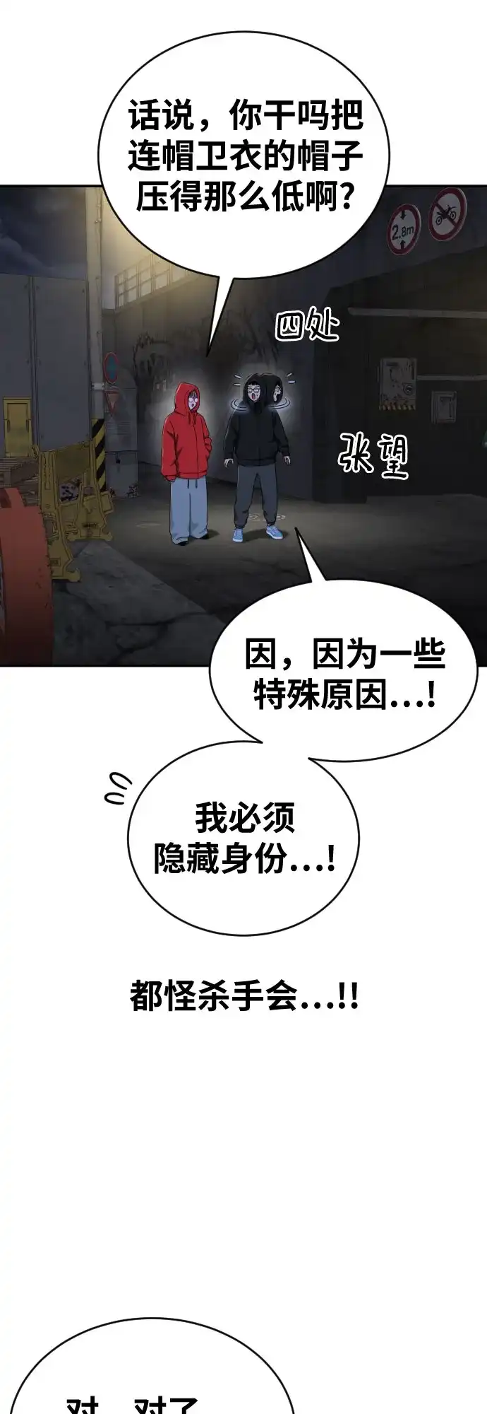 一级格斗课外辅导 第89话 杨罗熙 第41页