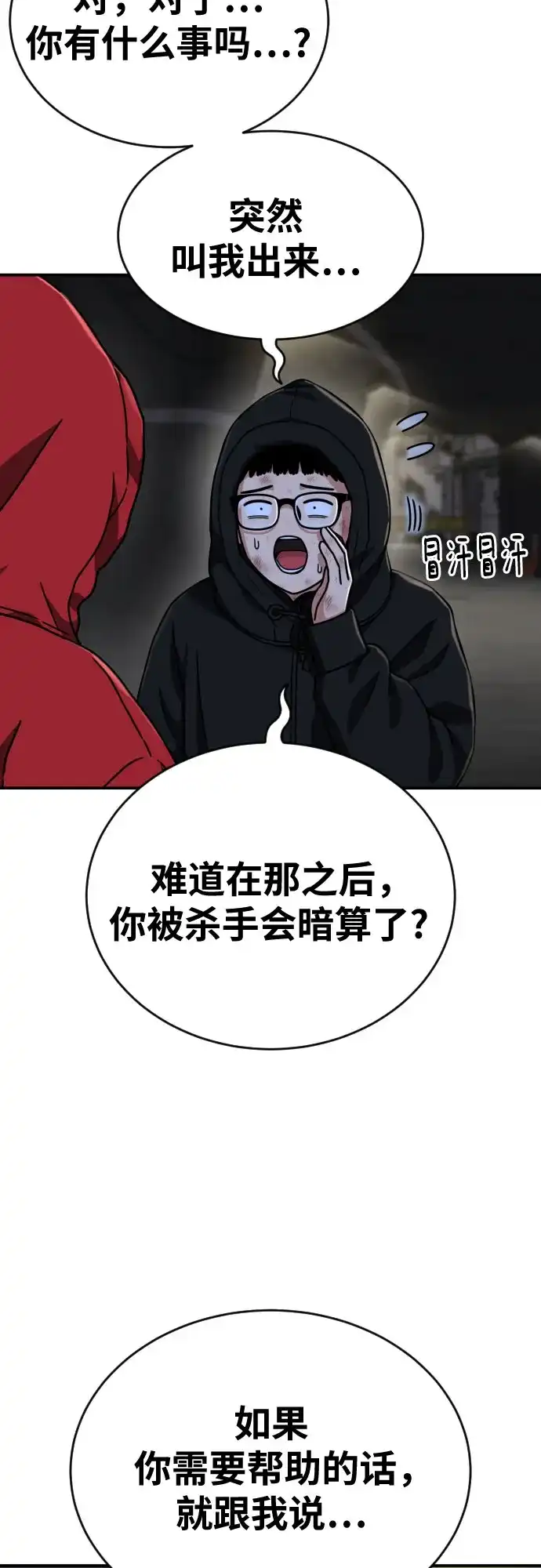 一级格斗课外辅导 第89话 杨罗熙 第42页
