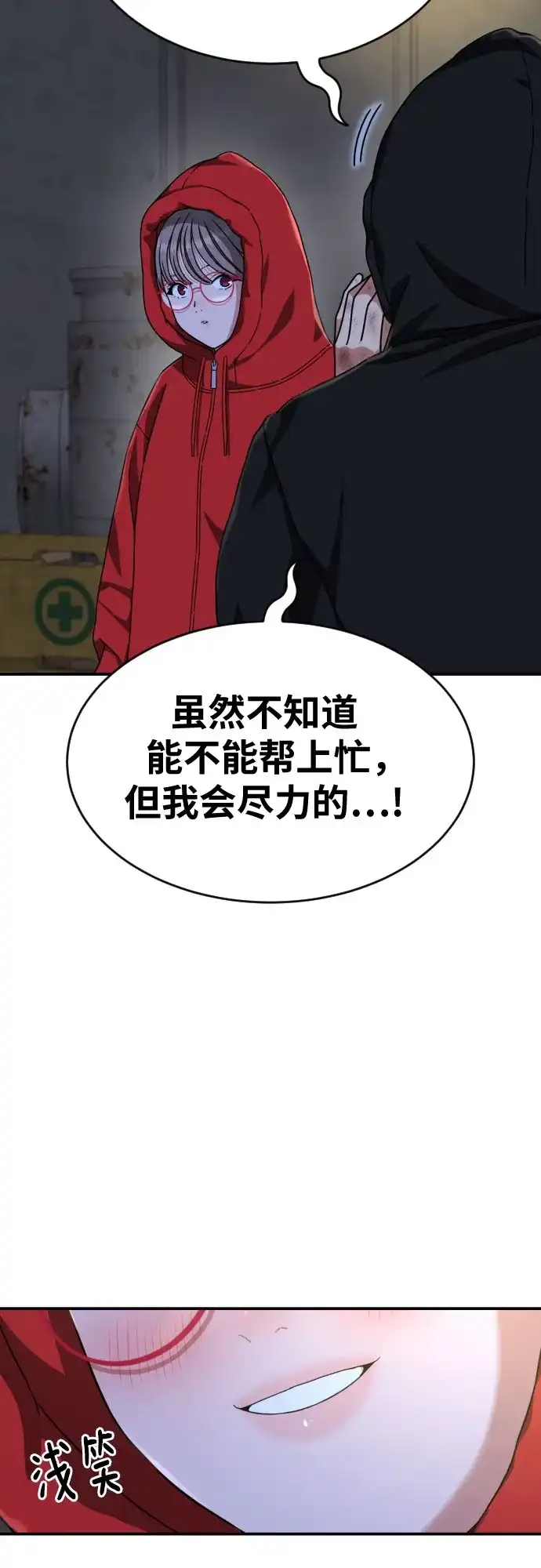 一级格斗课外辅导 第89话 杨罗熙 第43页