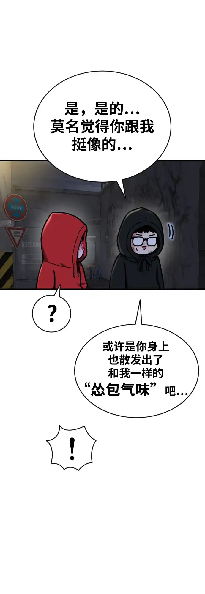 一级格斗课外辅导 第89话 杨罗熙 第45页