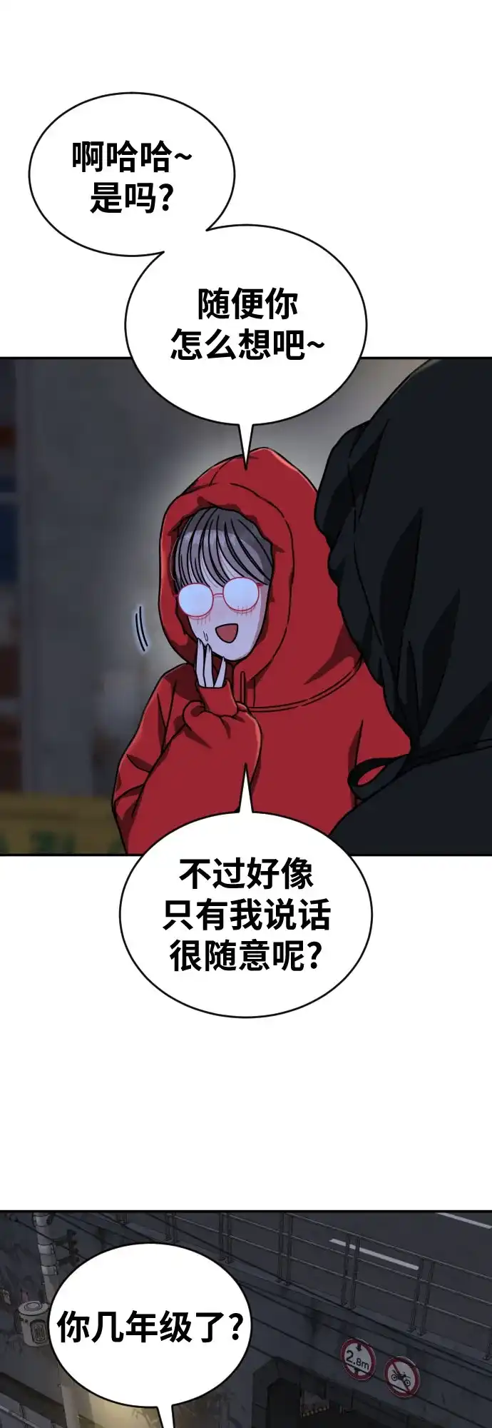 一级格斗课外辅导 第89话 杨罗熙 第46页