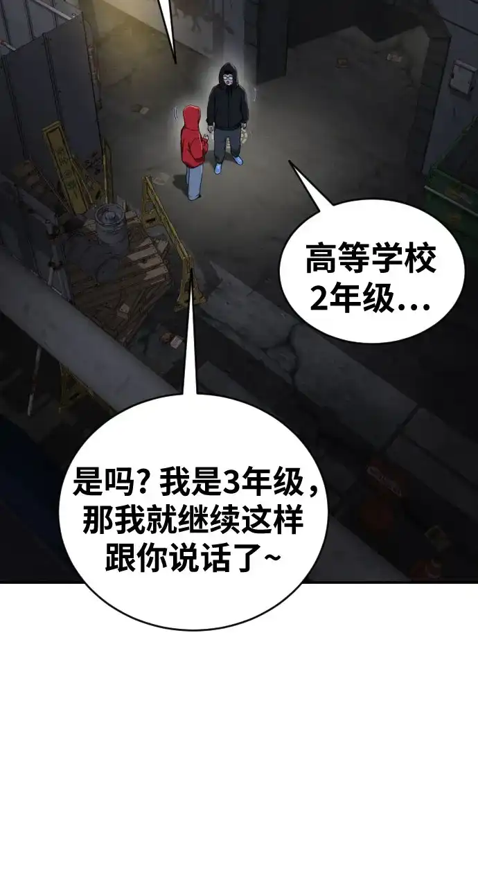 一级格斗课外辅导 第89话 杨罗熙 第47页