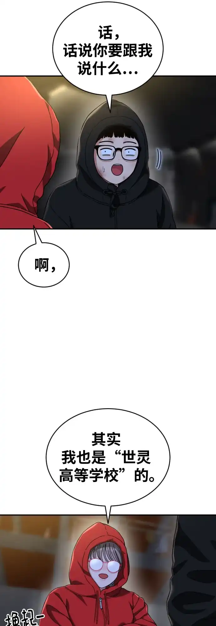 一级格斗课外辅导 第89话 杨罗熙 第48页