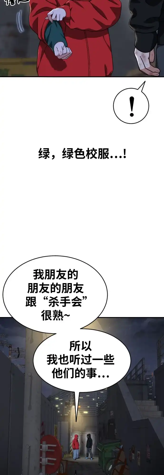 一级格斗课外辅导 第89话 杨罗熙 第49页