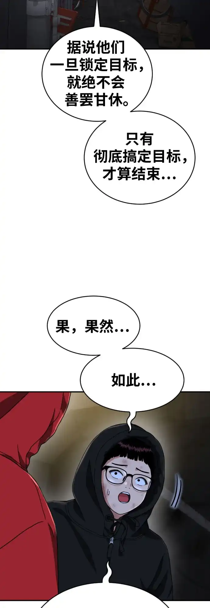 一级格斗课外辅导 第89话 杨罗熙 第50页
