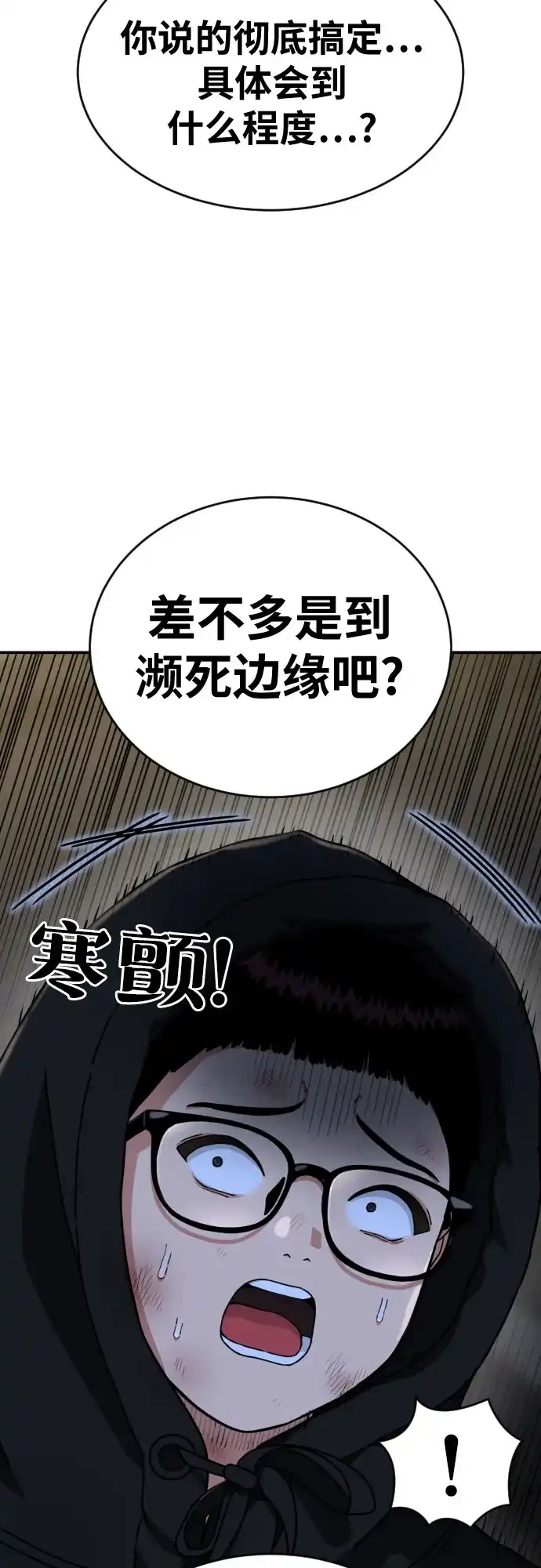 一级格斗课外辅导 第89话 杨罗熙 第51页