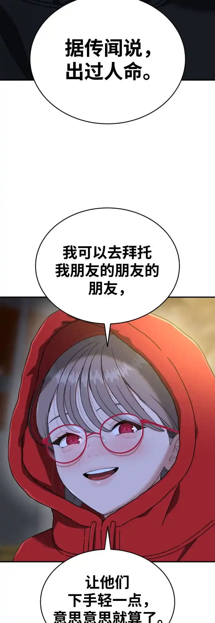 一级格斗课外辅导 第89话 杨罗熙 第52页