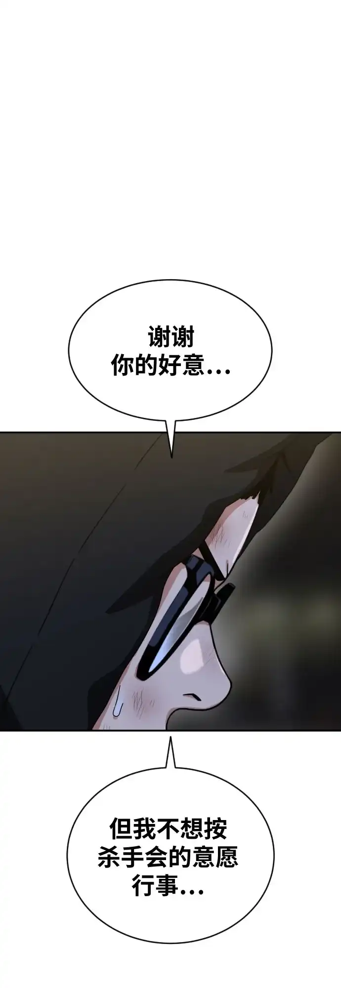 一级格斗课外辅导 第89话 杨罗熙 第56页