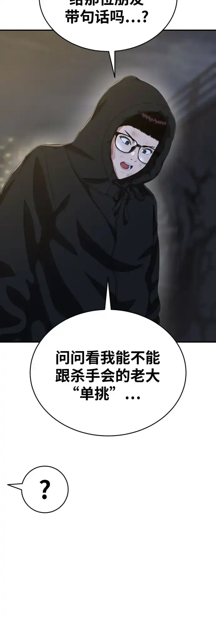 一级格斗课外辅导 第89话 杨罗熙 第58页