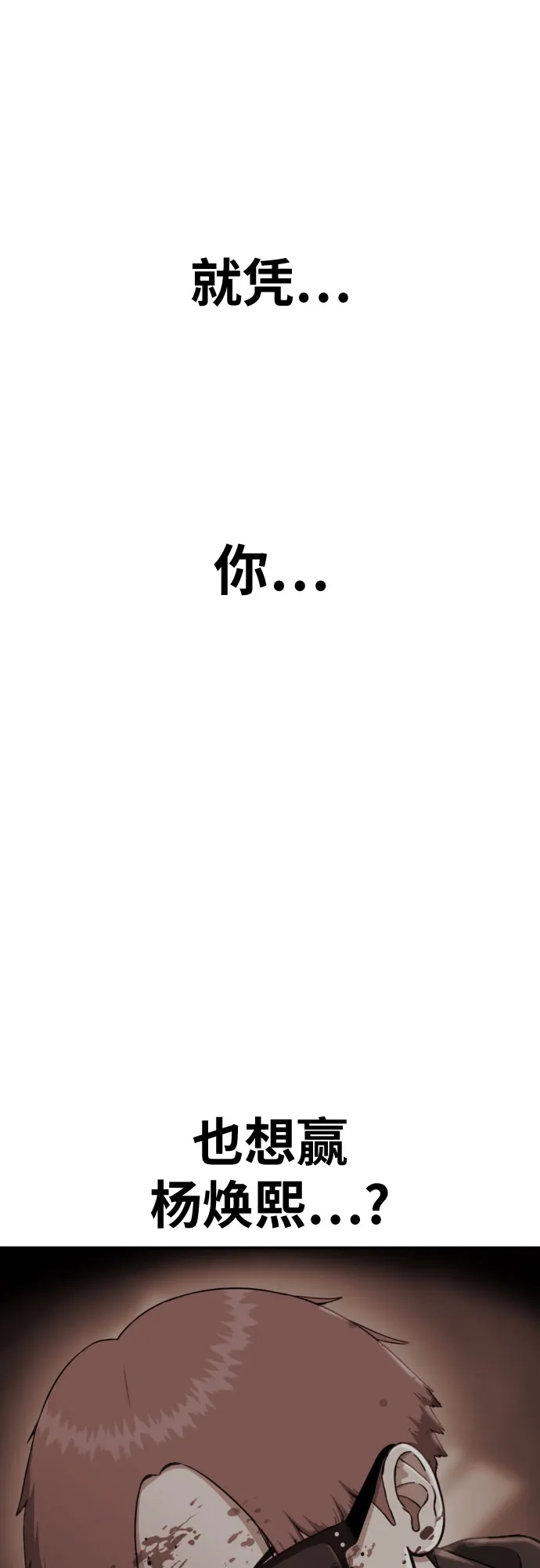 一级格斗课外辅导 第89话 杨罗熙 第61页