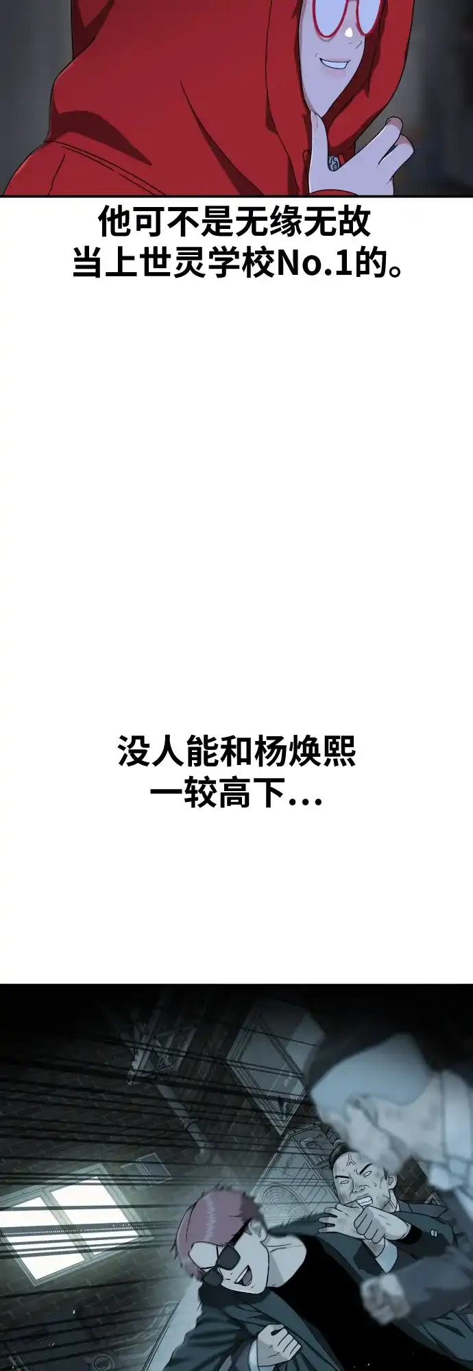 一级格斗课外辅导 第90话 就凭你？ 第10页