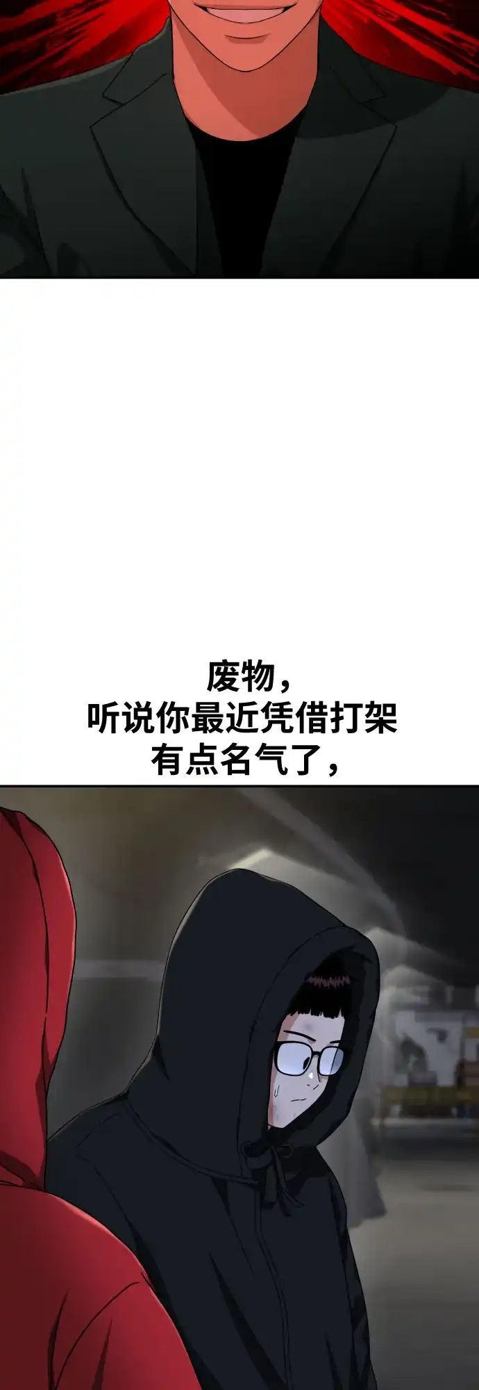 一级格斗课外辅导 第90话 就凭你？ 第13页