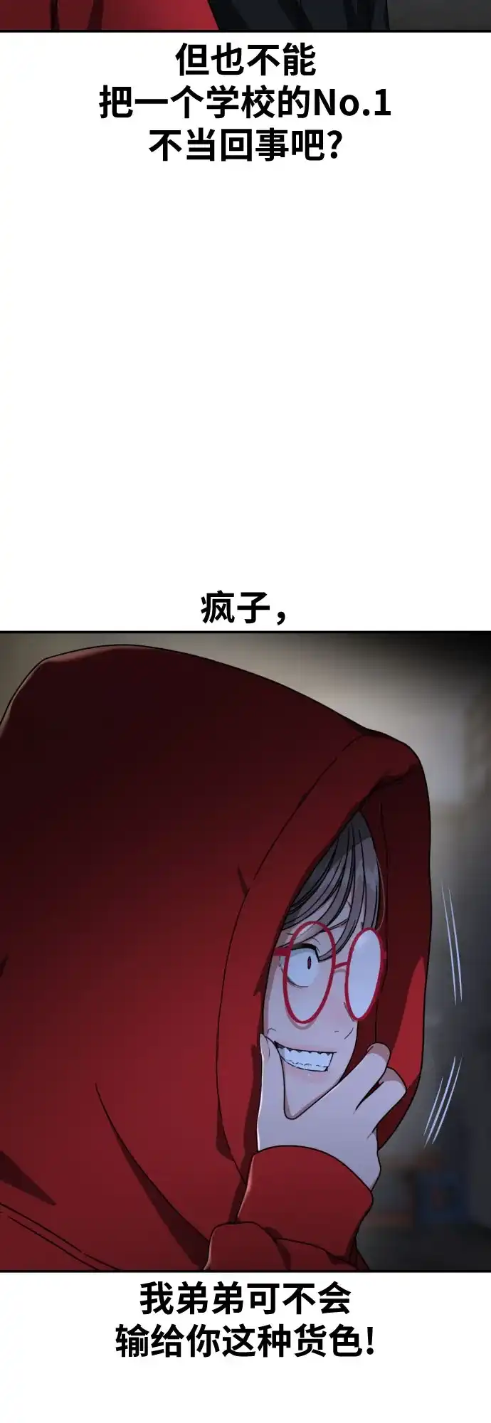 一级格斗课外辅导 第90话 就凭你？ 第14页