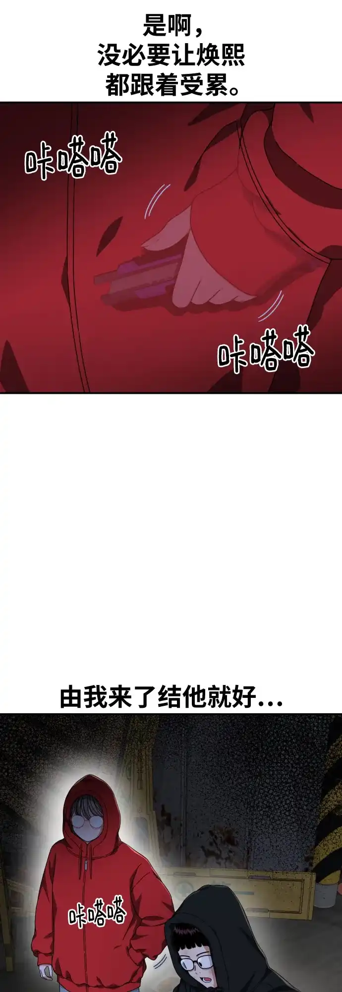 一级格斗课外辅导 第90话 就凭你？ 第16页